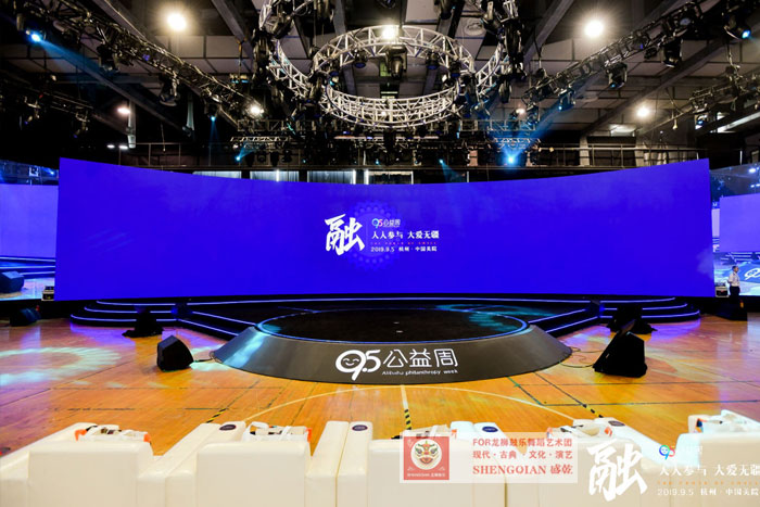 95公益周周，人人參與，大愛無疆